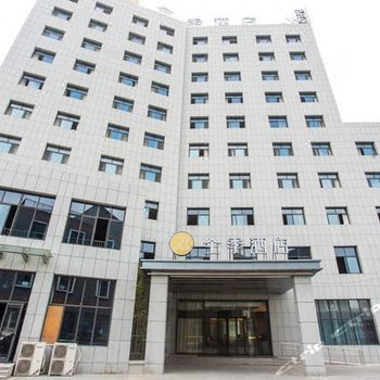 全季酒店(上海江桥曹安公路店)(原江桥店)