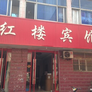 沭阳红楼宾馆酒店提供图片