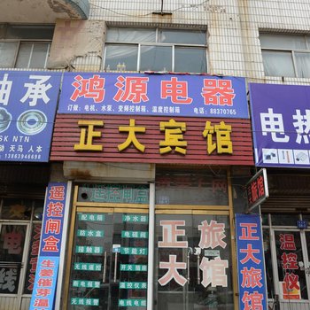 平度正大旅馆酒店提供图片