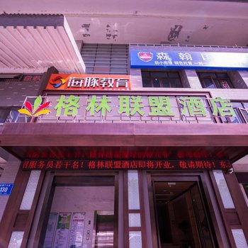 格林联盟酒店(南京莫愁湖店)酒店提供图片