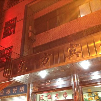 龙岩长汀东方宾馆酒店提供图片