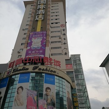 西双版纳熊猫眼公寓酒店提供图片