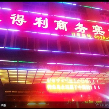 永康三得利商务宾馆酒店提供图片