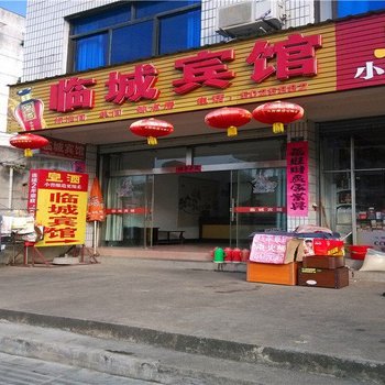 池州青阳临城宾馆酒店提供图片