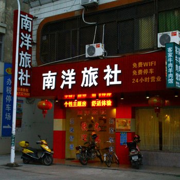 惠安南洋旅社酒店提供图片