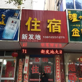 宜兴新发地住宿酒店提供图片