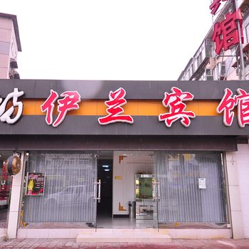 济南伊兰宾馆