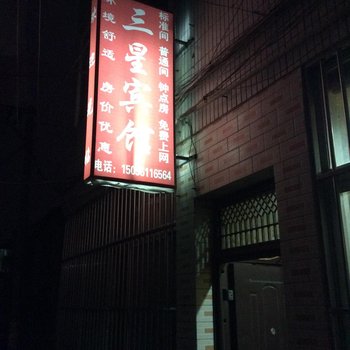 全椒三星宾馆(滁州)酒店提供图片