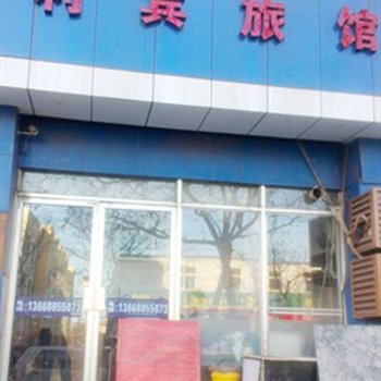 青岛利宾旅馆