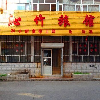 张家口沁竹旅馆