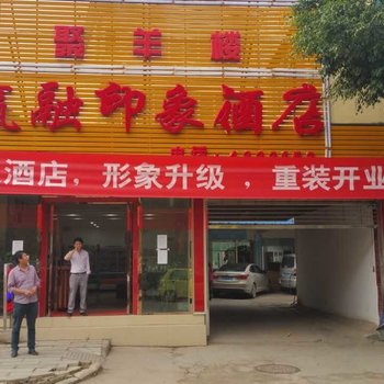 绿春赢融印象酒店酒店提供图片