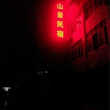 仙居山景农家乐酒店提供图片