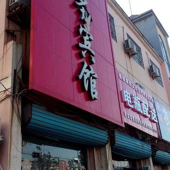 曹县金鲁商务宾馆