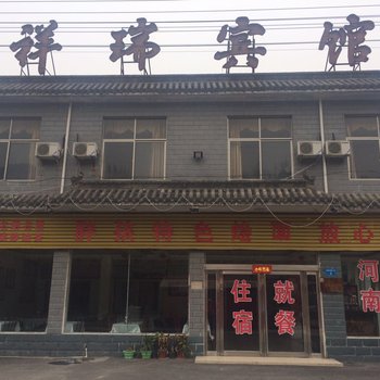 修武祥瑞宾馆酒店提供图片