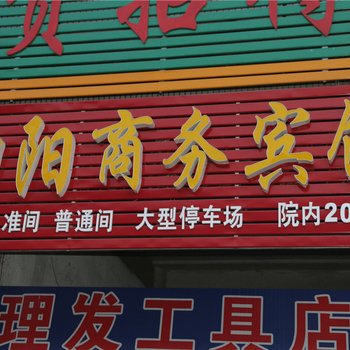 沂南向阳商务宾馆
