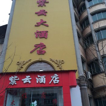 遂宁紫云酒店酒店提供图片