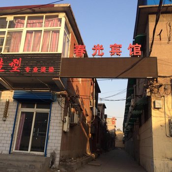安阳春光宾馆