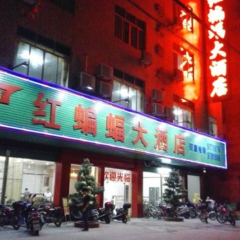 清远红蝙蝠大酒店酒店提供图片