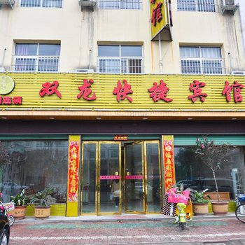 内乡双龙快捷宾馆酒店提供图片