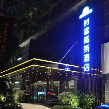 上海财富智轩大酒店