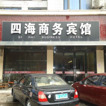 常熟四海商务宾馆酒店提供图片