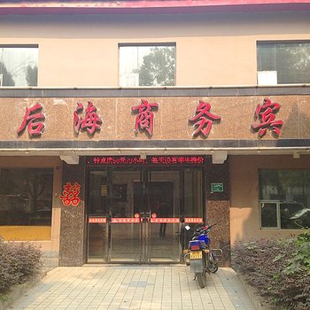 九江后海商务宾馆酒店提供图片