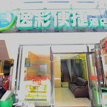 南宁逸彩便捷酒店酒店提供图片
