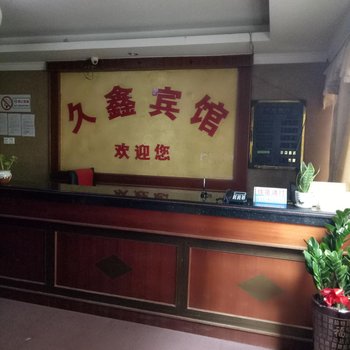 湛江久鑫宾馆酒店提供图片