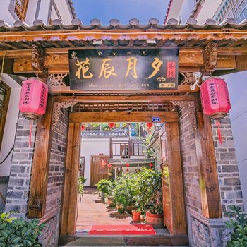 丽江大庭民宿