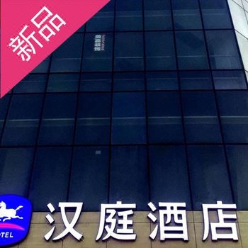 汉庭酒店(宣城万达广场店)酒店提供图片