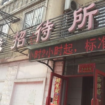 抚顺利缘招待所酒店提供图片