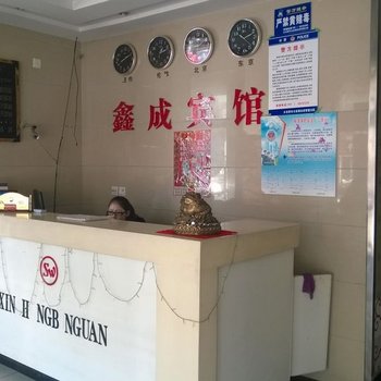 营口大石桥市鑫成宾馆酒店提供图片