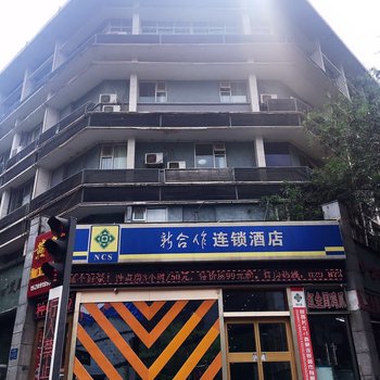 润佳连锁酒店(西安新合作钟楼新城广场店)