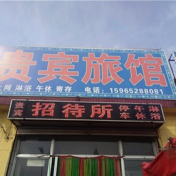 东营贵宾旅馆酒店提供图片