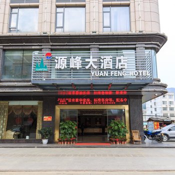 岑溪市源峰大酒店酒店提供图片