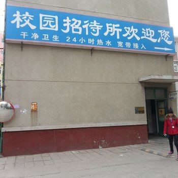 聊城校园招待所酒店提供图片