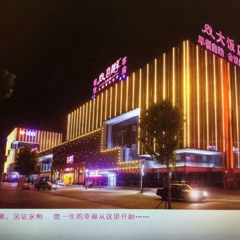 沧州喜都汇大饭店酒店提供图片