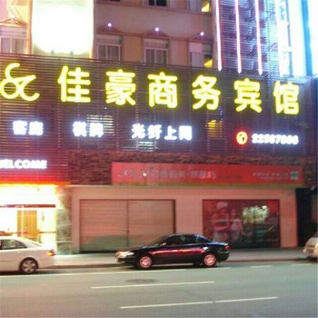 中山佳豪商务宾馆大润发店酒店提供图片