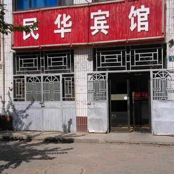 盐池民华宾馆(福州北路)酒店提供图片