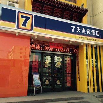 7天连锁酒店(武威东大街文庙店)酒店提供图片