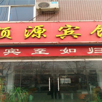 肥城顺源宾馆