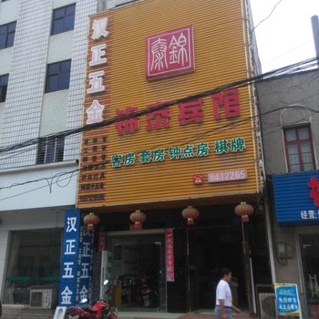 汉川锦泰宾馆酒店提供图片