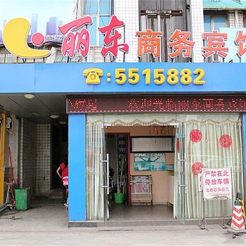 南宁丽东商务宾馆酒店提供图片