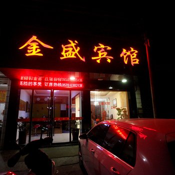 丽水金胜宾馆酒店提供图片