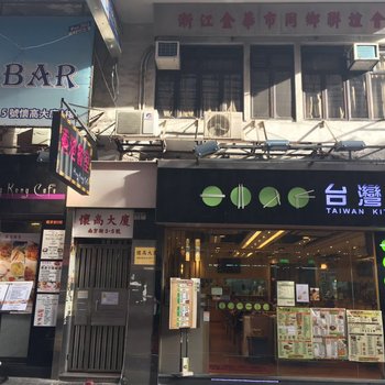 香港佳鸿宾馆