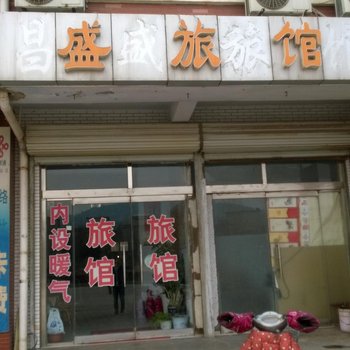 章丘昌盛宾馆酒店提供图片