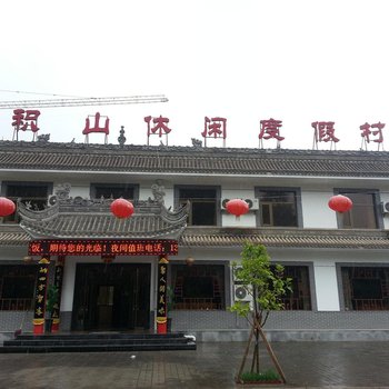 天水麦积山休闲度假村酒店提供图片