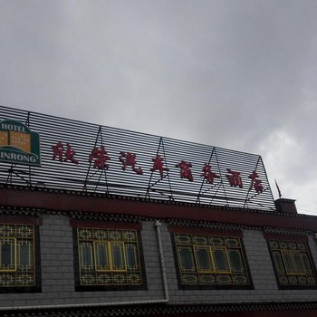 比如欣荣汽车商务酒店酒店提供图片