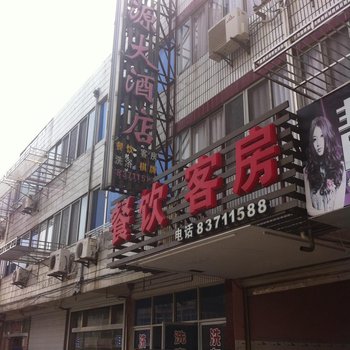 启东宝源大酒店