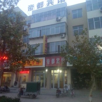 行唐帝都宾馆酒店提供图片